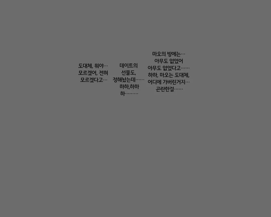Hatasarenakatta Christmas No Yakusoku | 이루어지지 못한 크리스마스의 약속